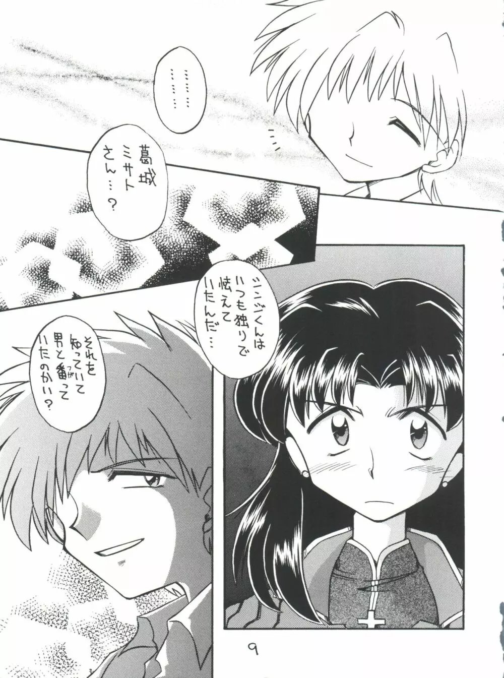 しんせいきエヴァンゲリオンていうかおめでとうムーミン - page9