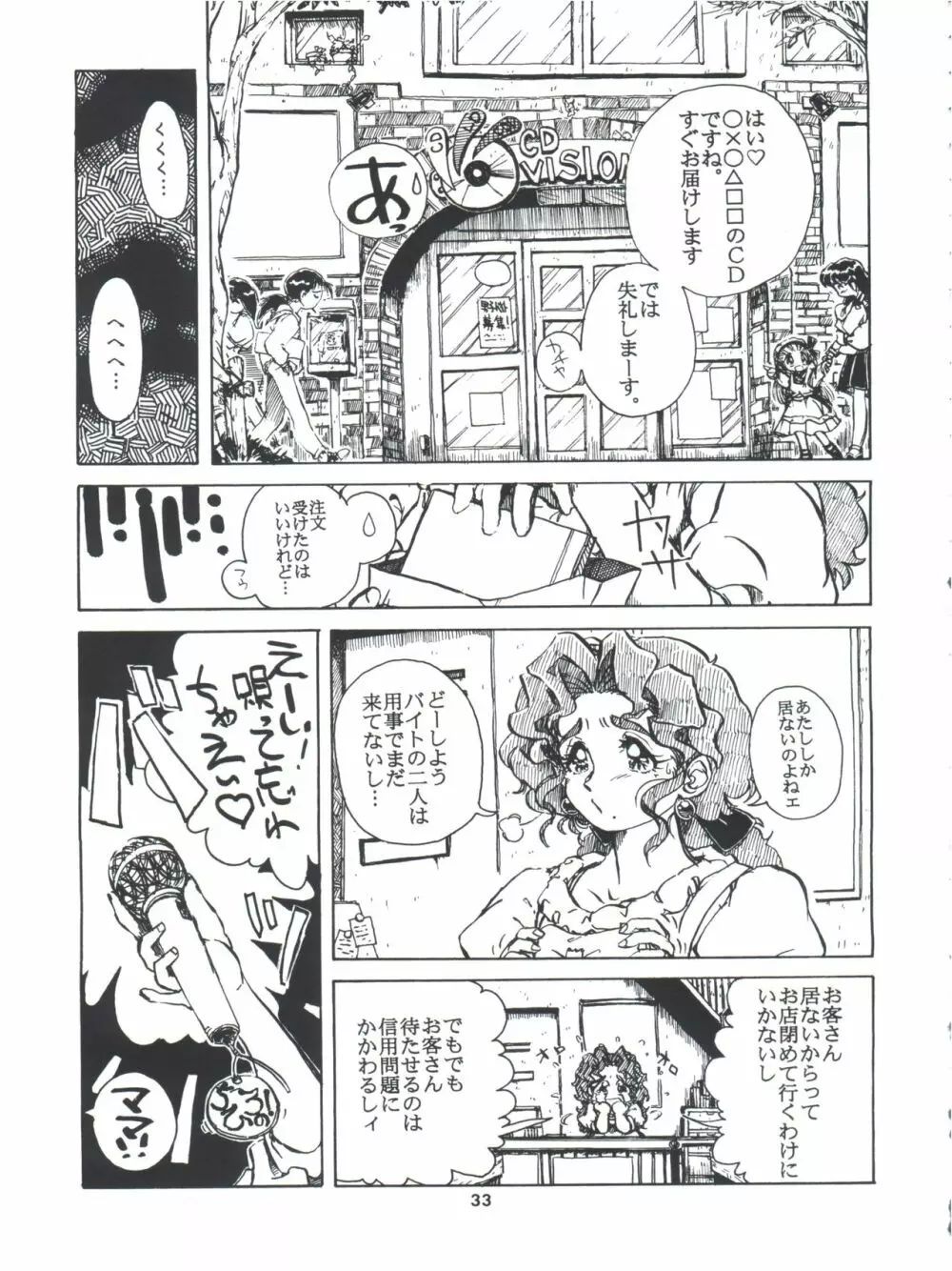 飛べ!ササミ - page33