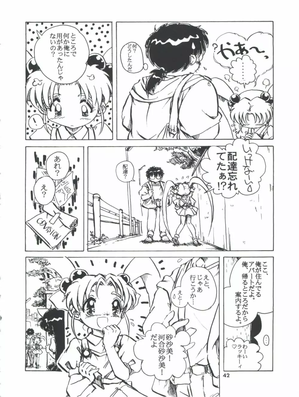 飛べ!ササミ - page42