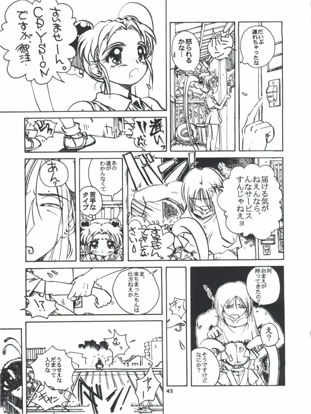 飛べ!ササミ - page45