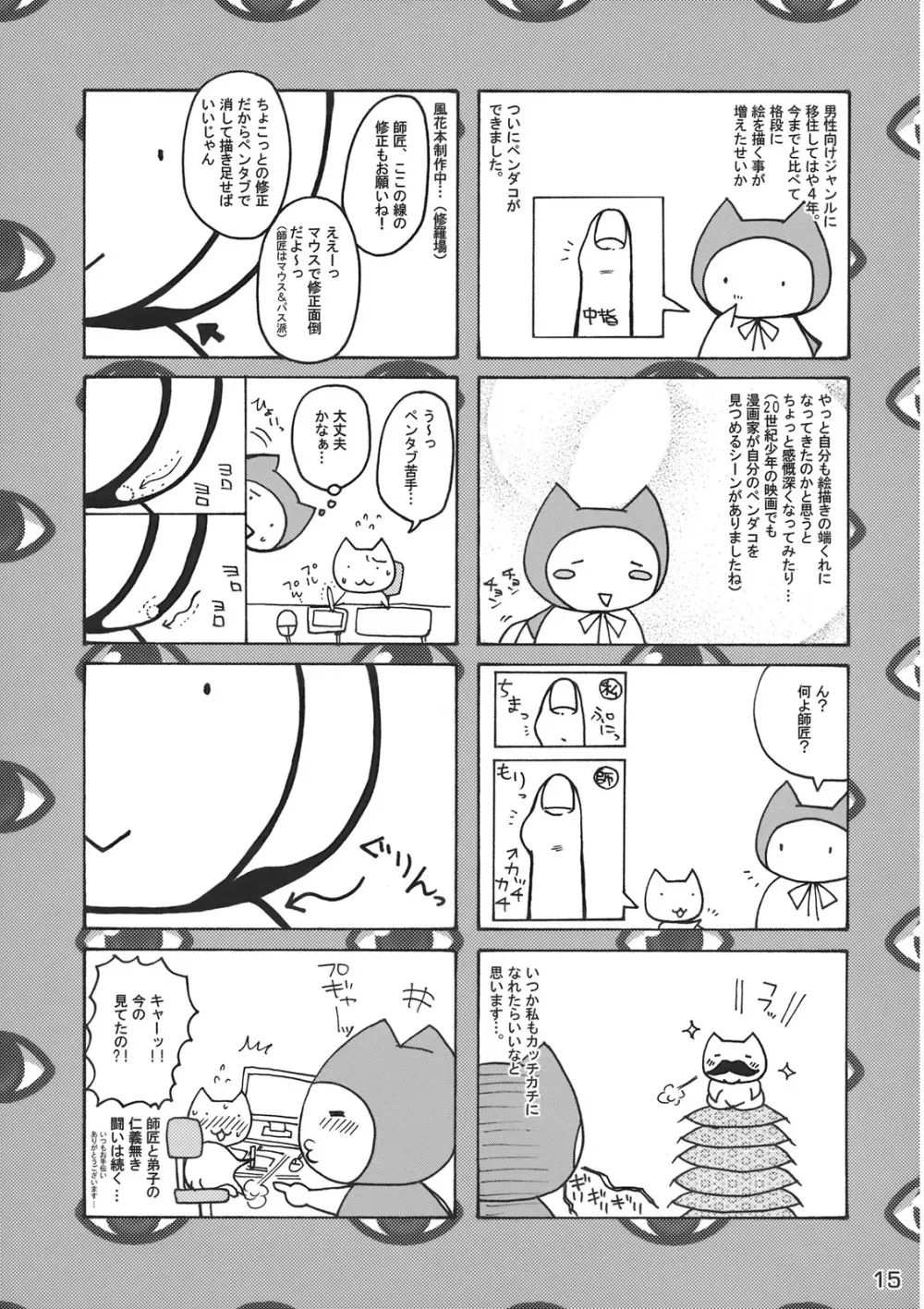 紫様っおパンツはいて下さいよ!! - page14