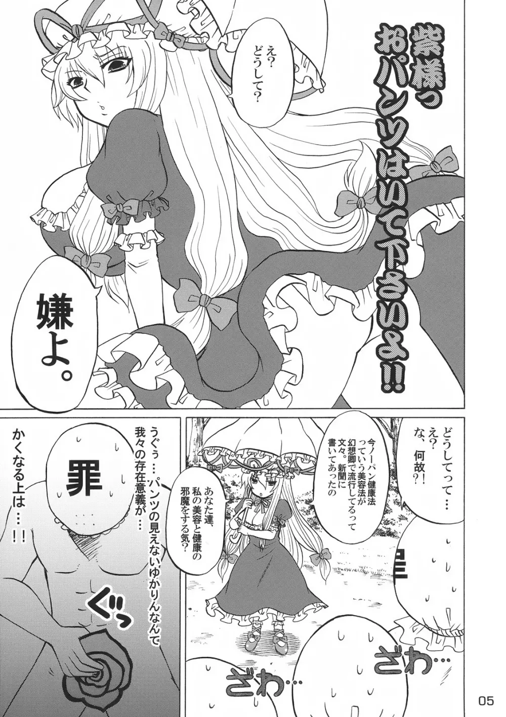 紫様っおパンツはいて下さいよ!! - page4