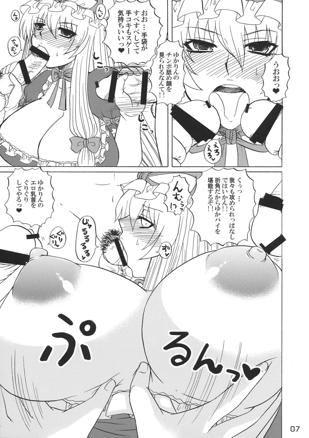 紫様っおパンツはいて下さいよ!! - page6