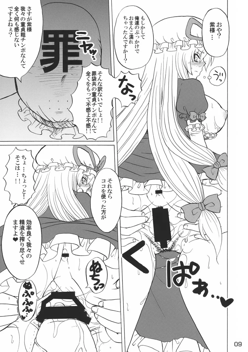 紫様っおパンツはいて下さいよ!! - page8