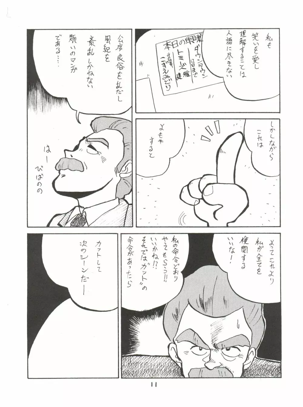 絶対無敵ライジンオー AND NOW - page11