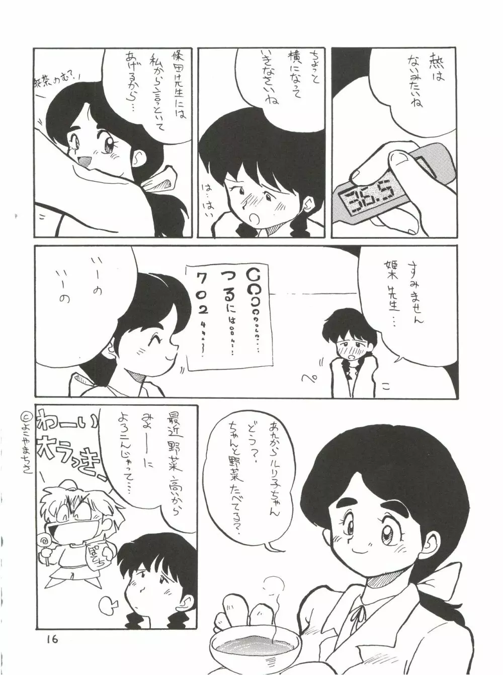 絶対無敵ライジンオー AND NOW - page16