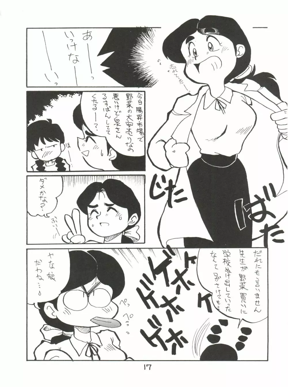 絶対無敵ライジンオー AND NOW - page17