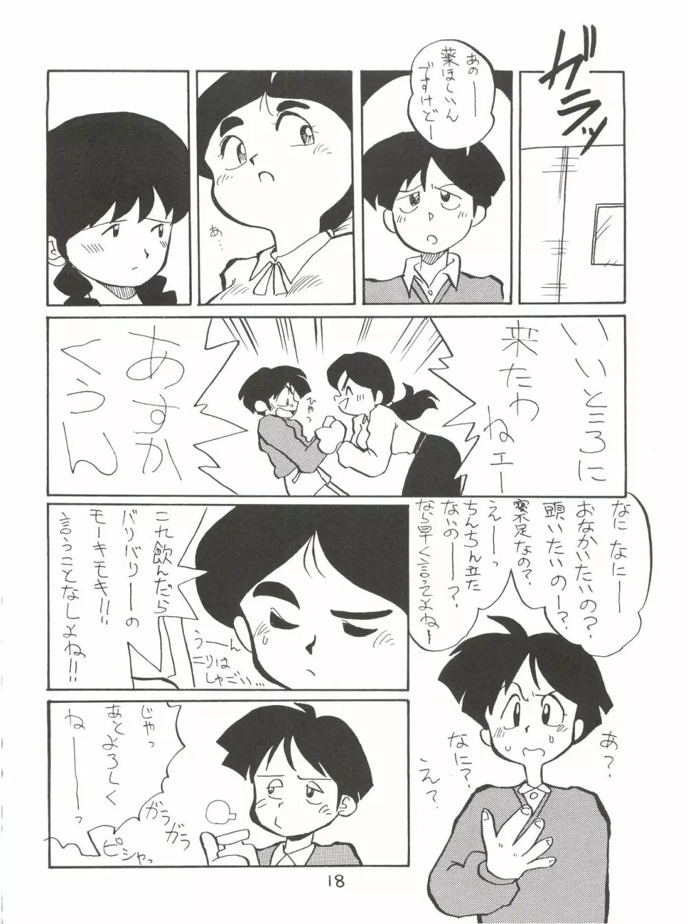 絶対無敵ライジンオー AND NOW - page18