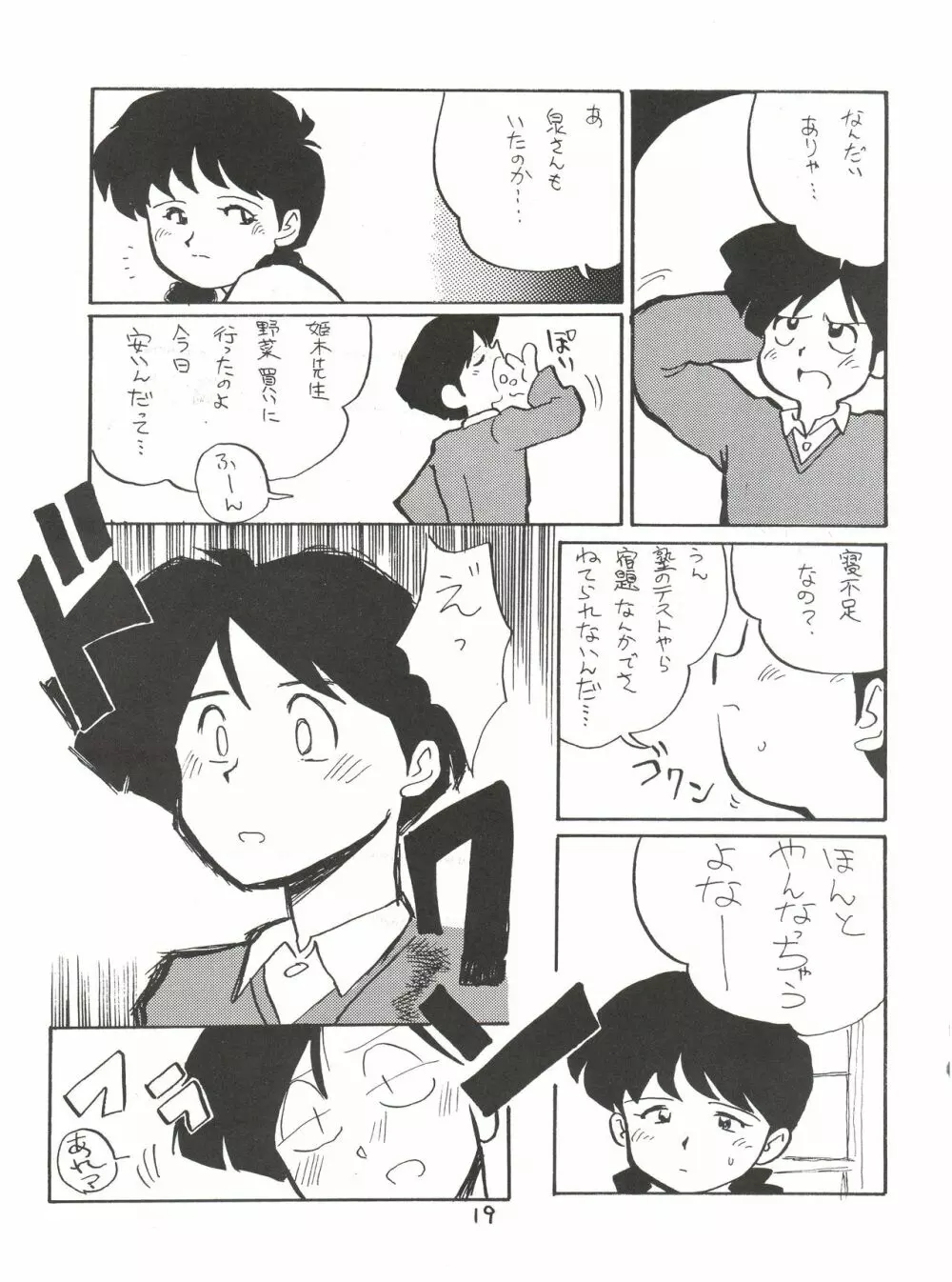 絶対無敵ライジンオー AND NOW - page19