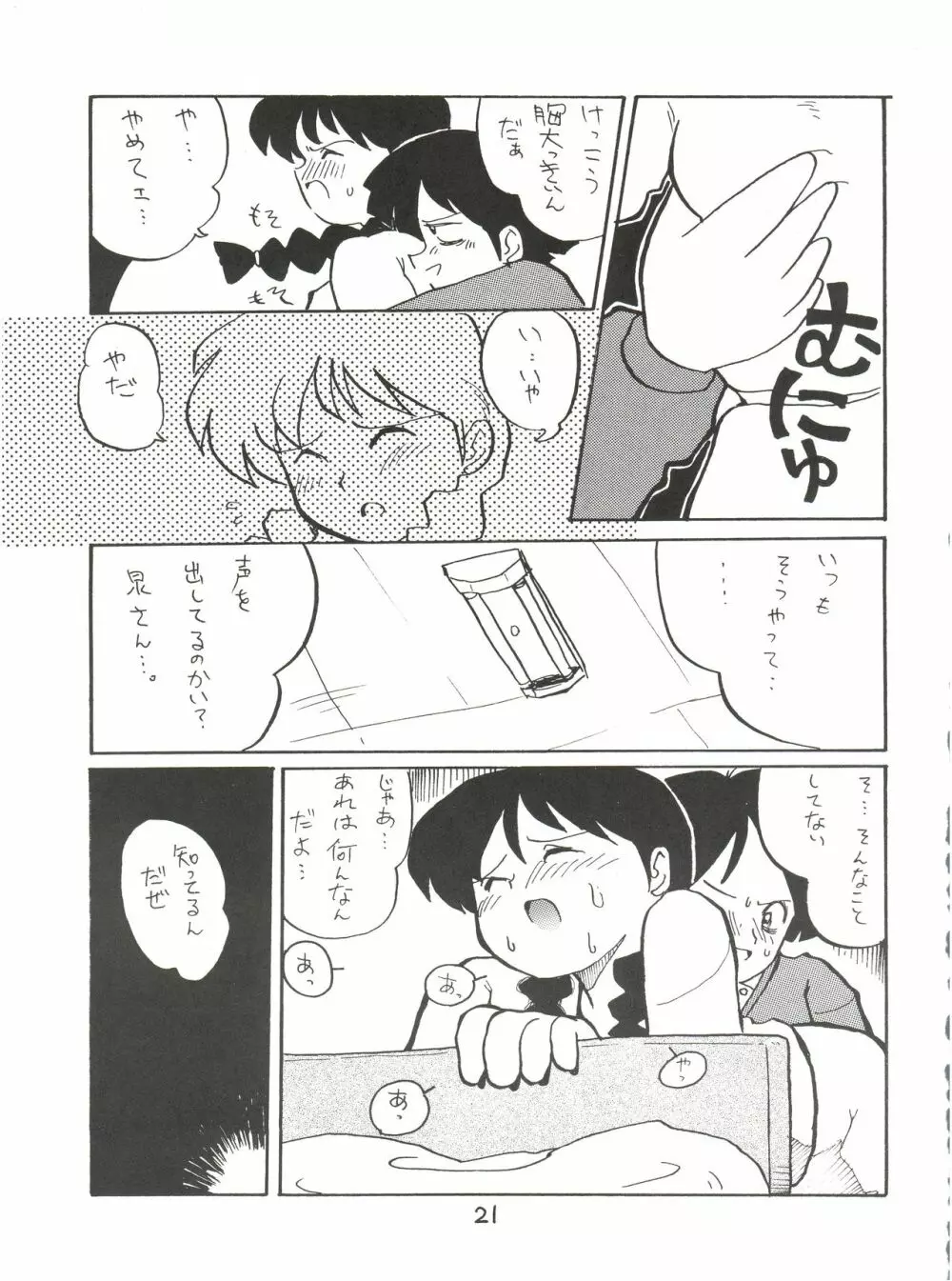 絶対無敵ライジンオー AND NOW - page21