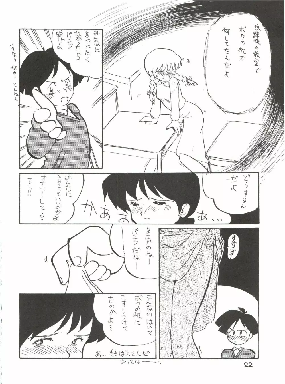 絶対無敵ライジンオー AND NOW - page22