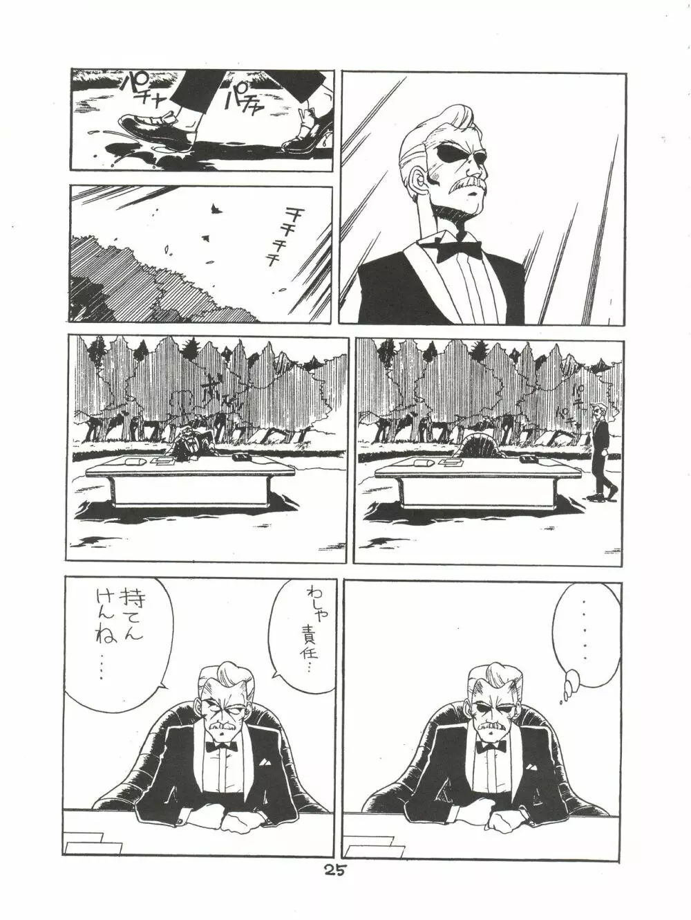 絶対無敵ライジンオー AND NOW - page25