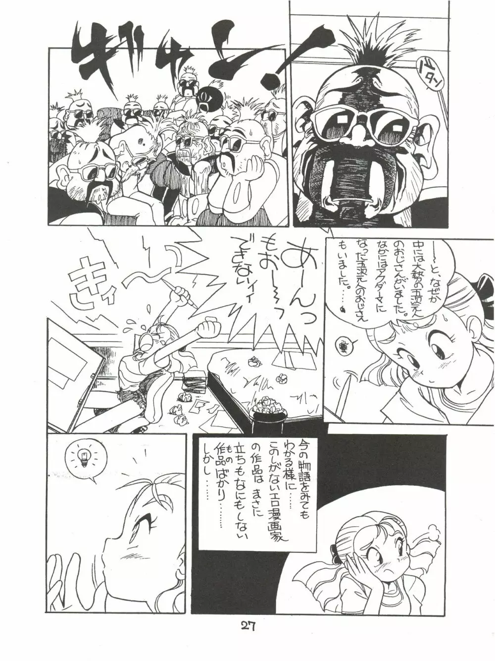 絶対無敵ライジンオー AND NOW - page27