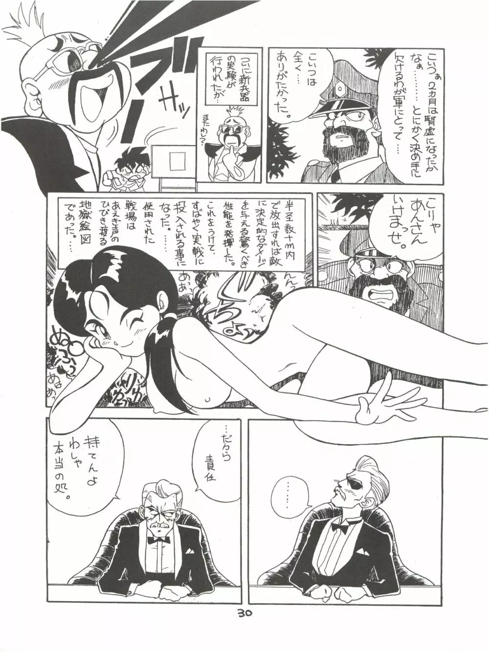 絶対無敵ライジンオー AND NOW - page30