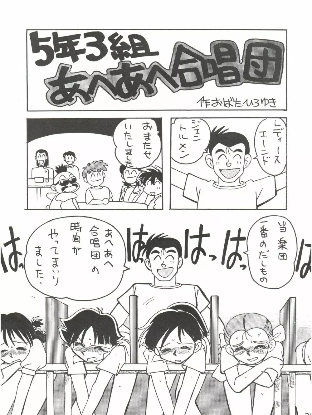 絶対無敵ライジンオー AND NOW - page31