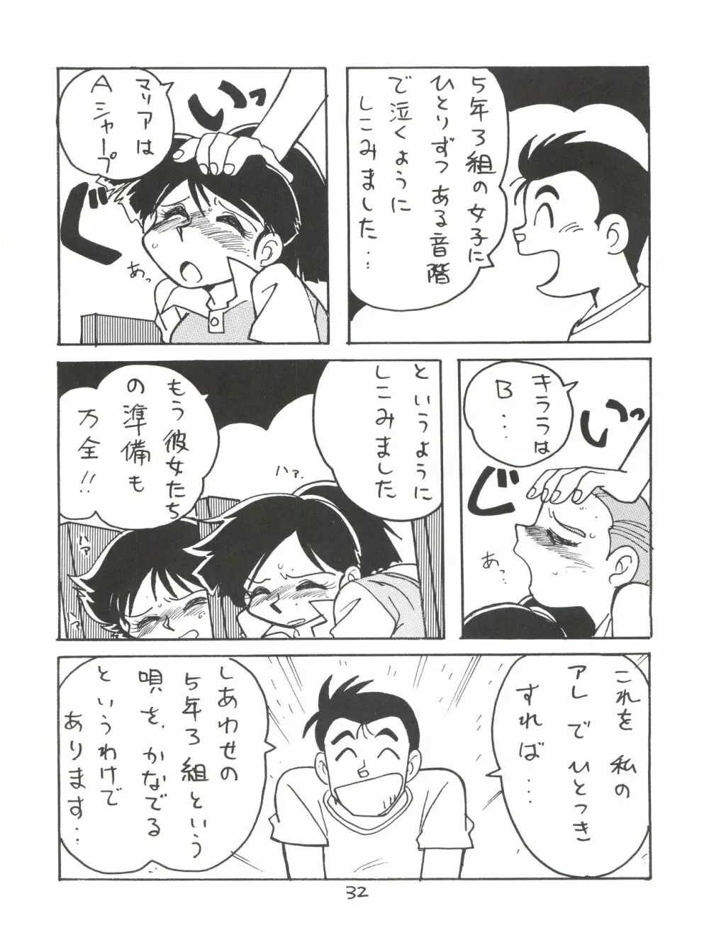 絶対無敵ライジンオー AND NOW - page32