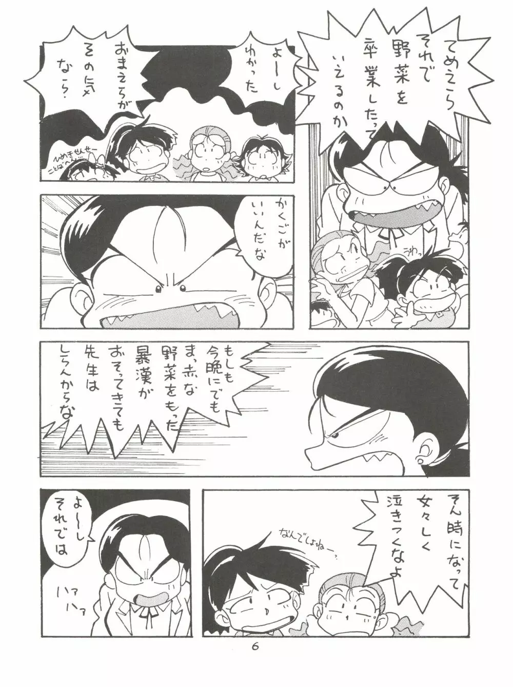 絶対無敵ライジンオー AND NOW - page6