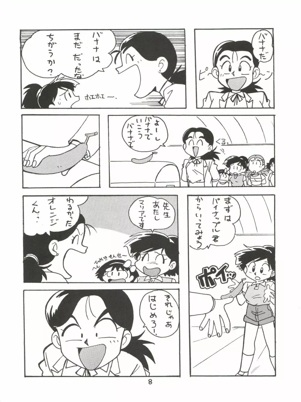 絶対無敵ライジンオー AND NOW - page8