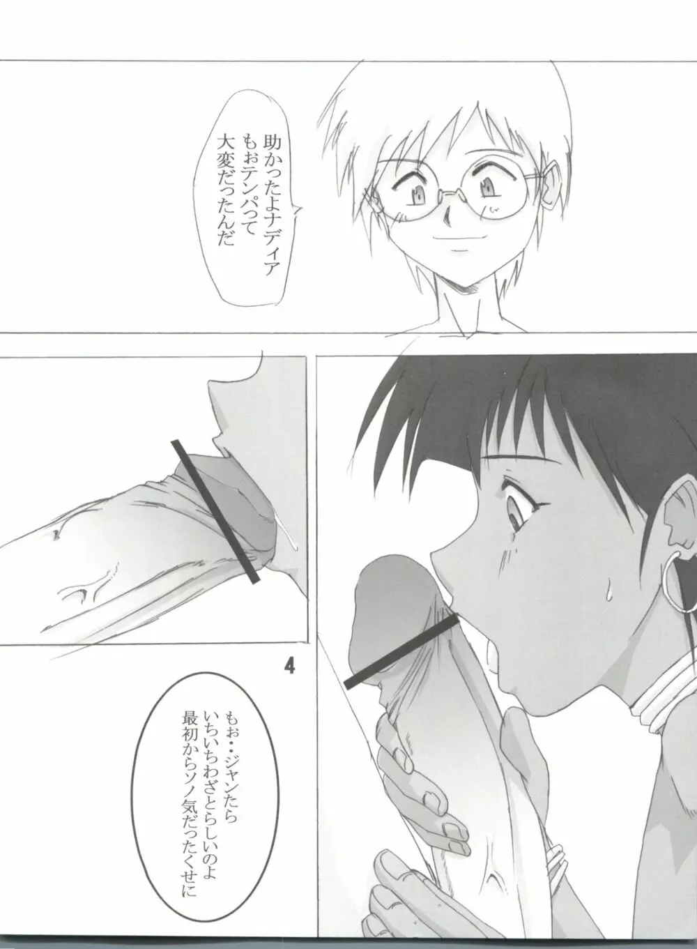 ＠ナディア - page4