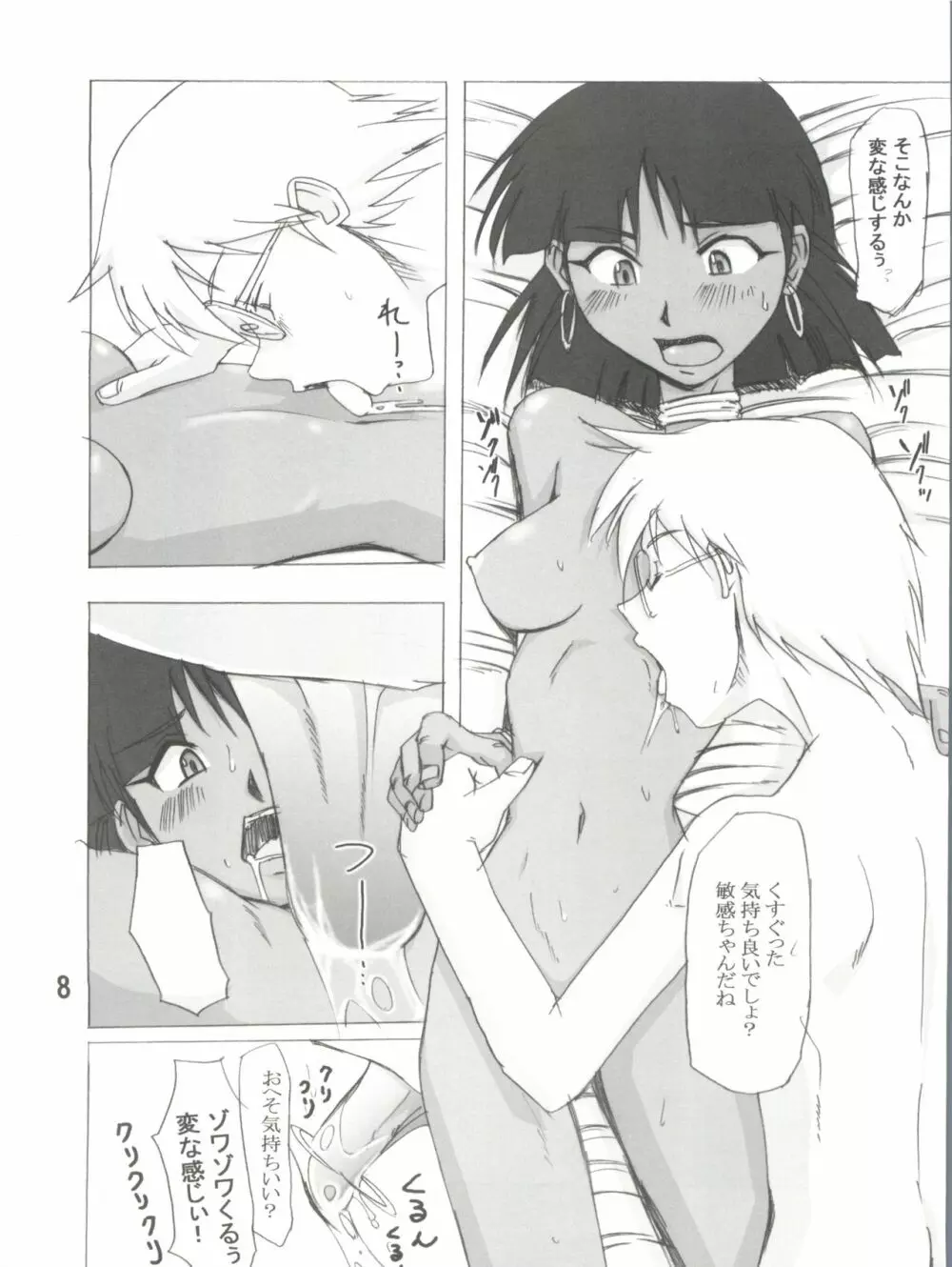 ＠ナディア - page8