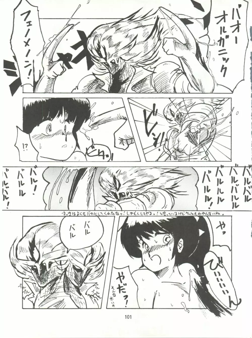 とろろいも伝説 天の巻 - page101