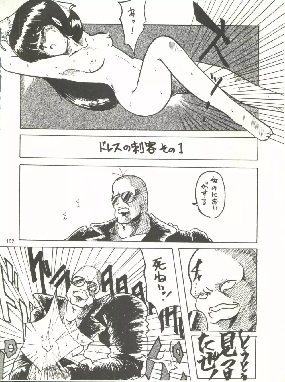 とろろいも伝説 天の巻 - page102