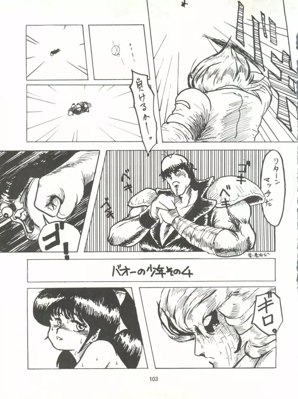 とろろいも伝説 天の巻 - page103