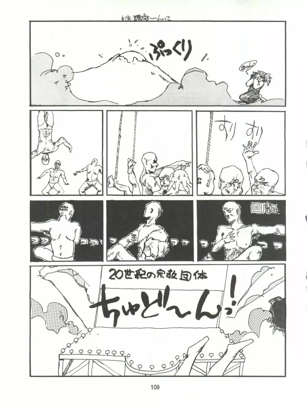 とろろいも伝説 天の巻 - page109