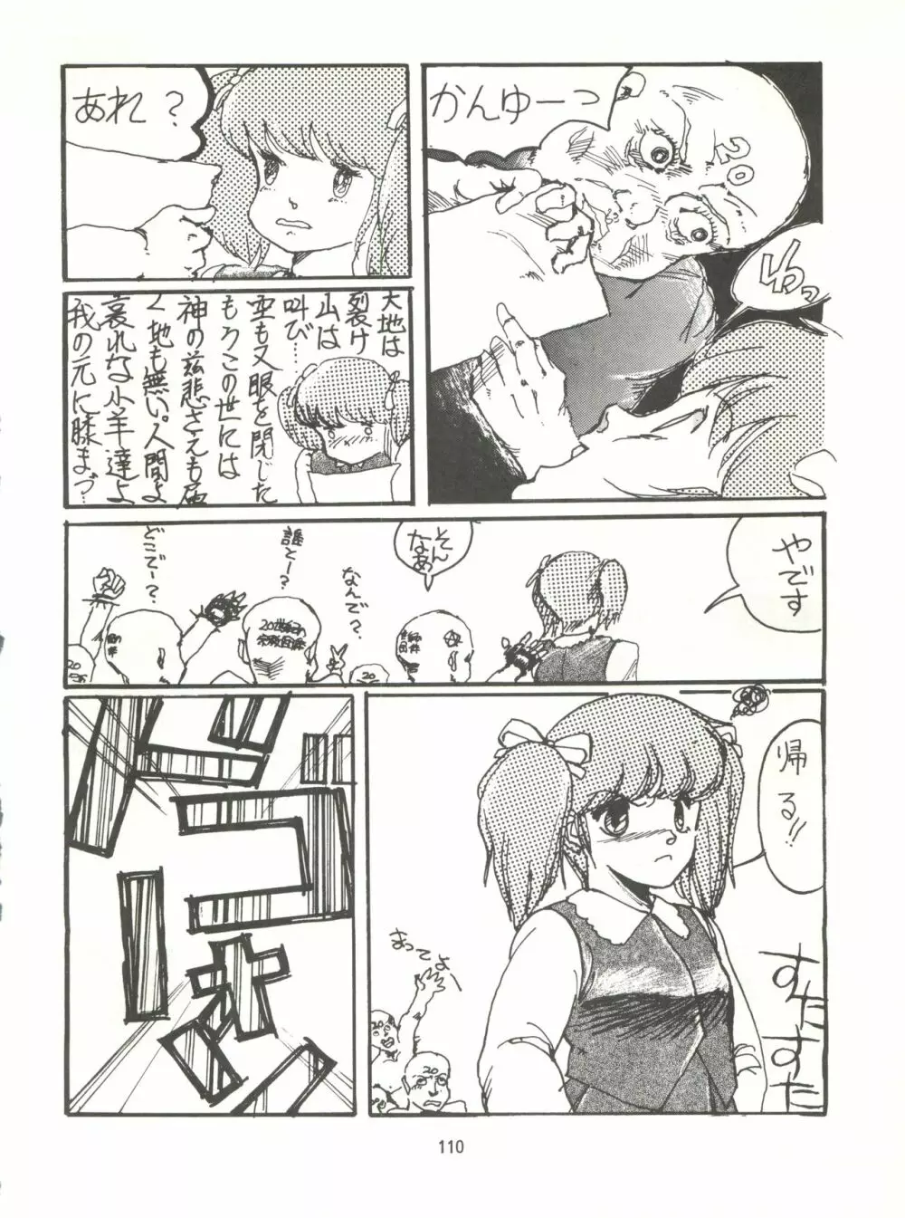 とろろいも伝説 天の巻 - page110