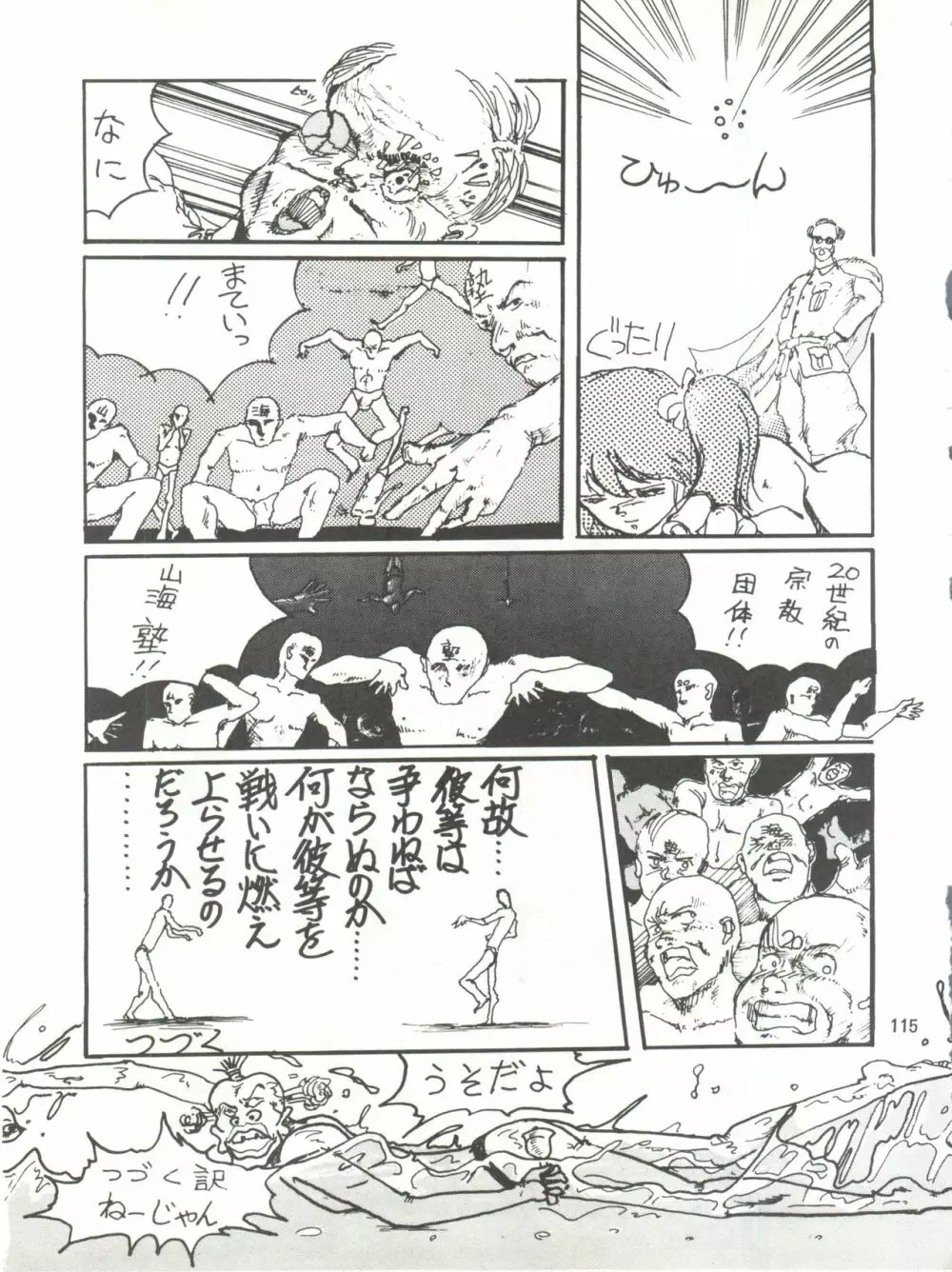 とろろいも伝説 天の巻 - page115