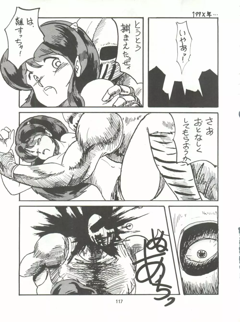 とろろいも伝説 天の巻 - page117