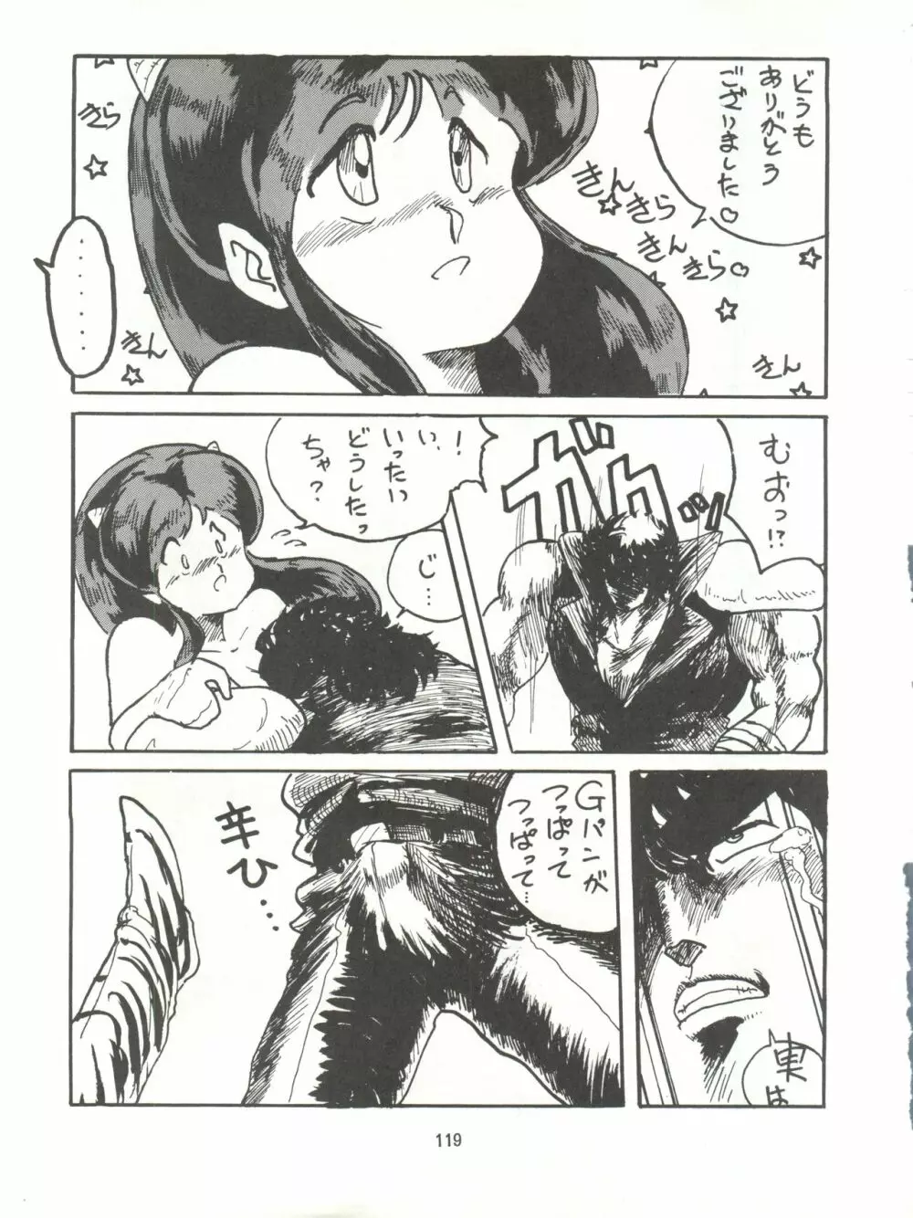 とろろいも伝説 天の巻 - page119