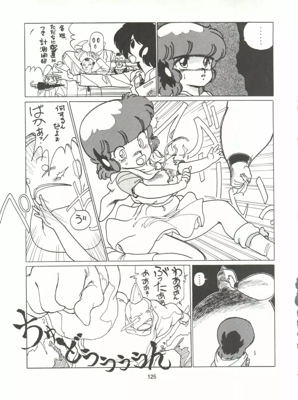 とろろいも伝説 天の巻 - page125