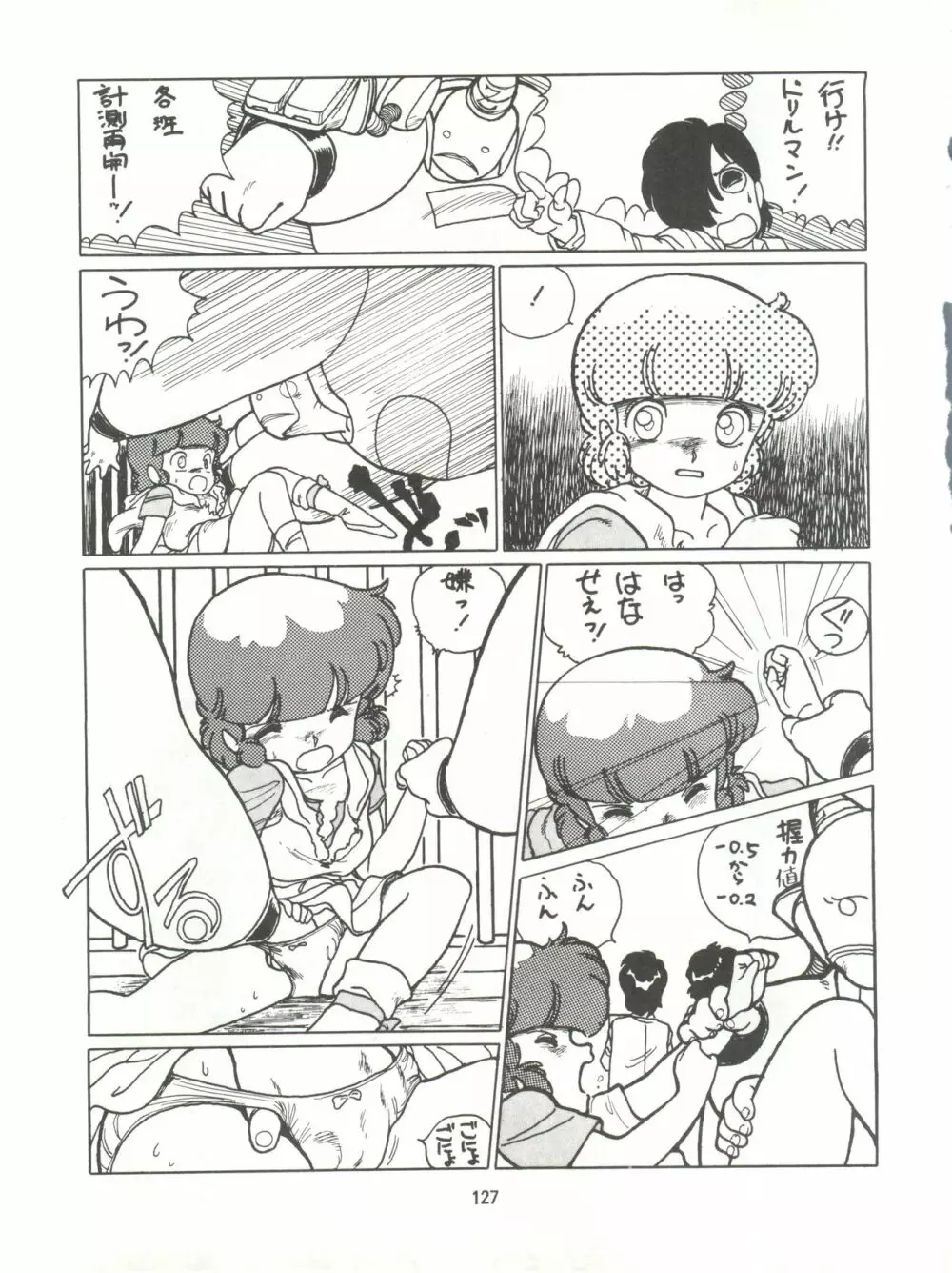 とろろいも伝説 天の巻 - page127