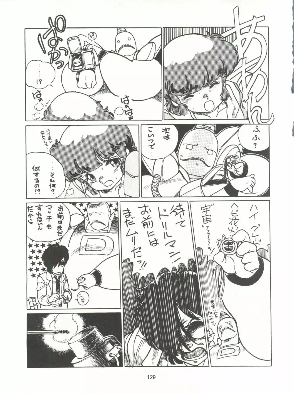 とろろいも伝説 天の巻 - page129