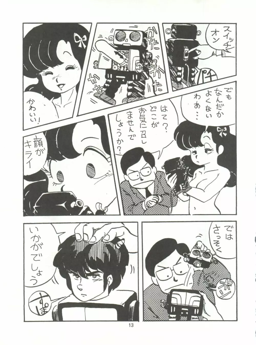 とろろいも伝説 天の巻 - page13