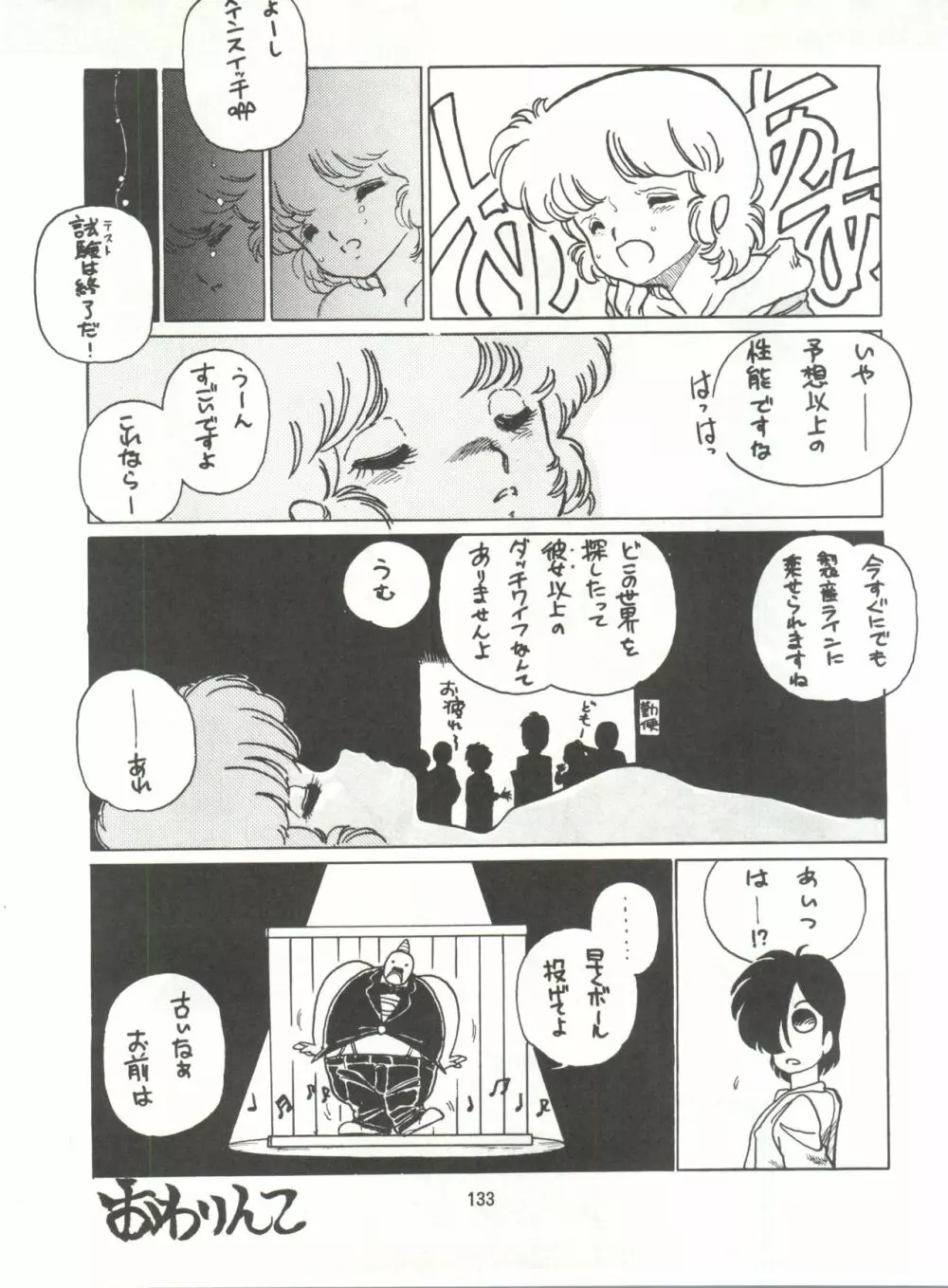 とろろいも伝説 天の巻 - page133