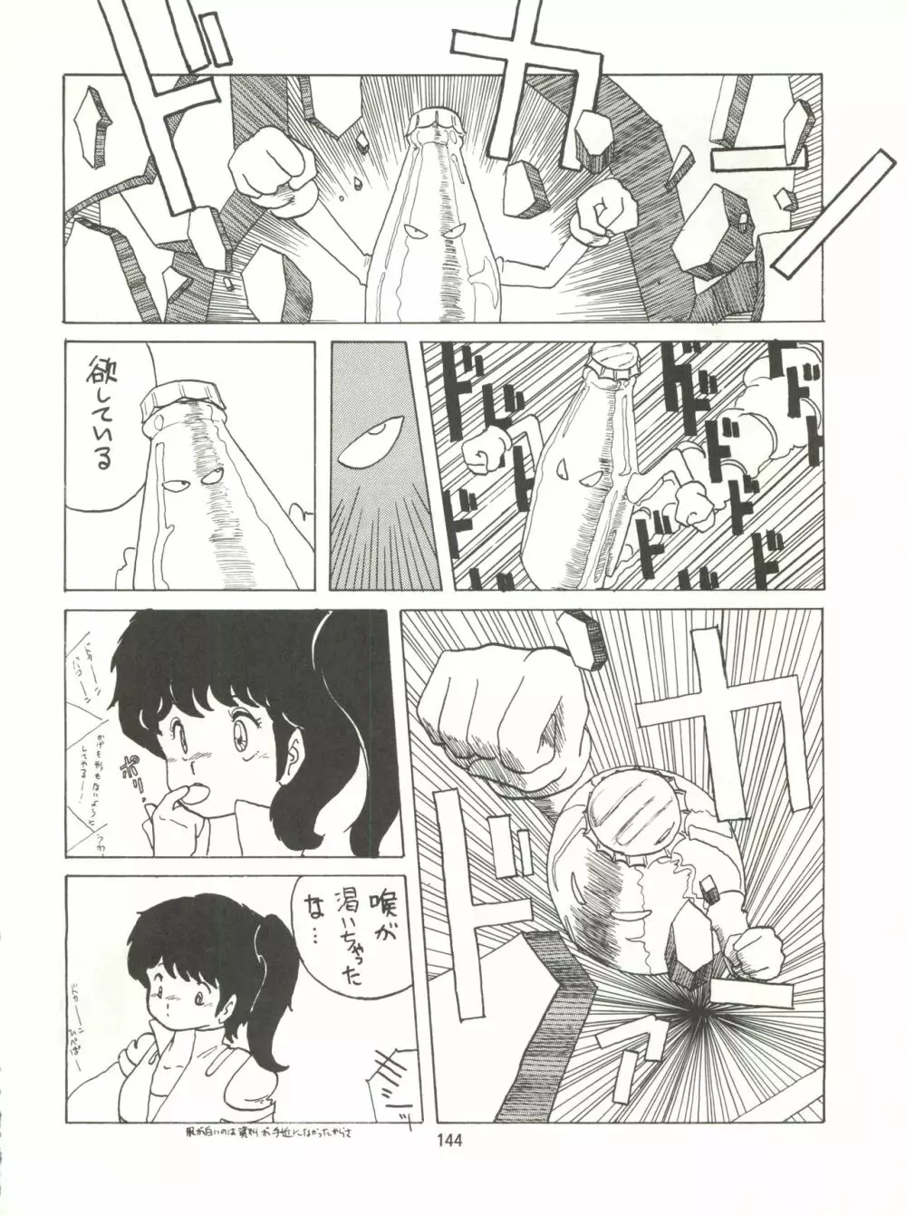 とろろいも伝説 天の巻 - page144