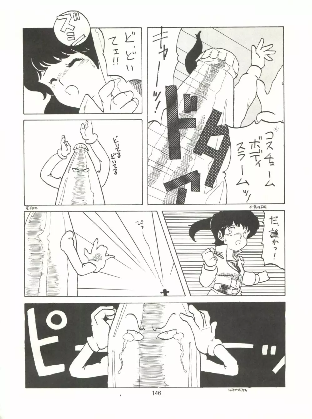 とろろいも伝説 天の巻 - page146