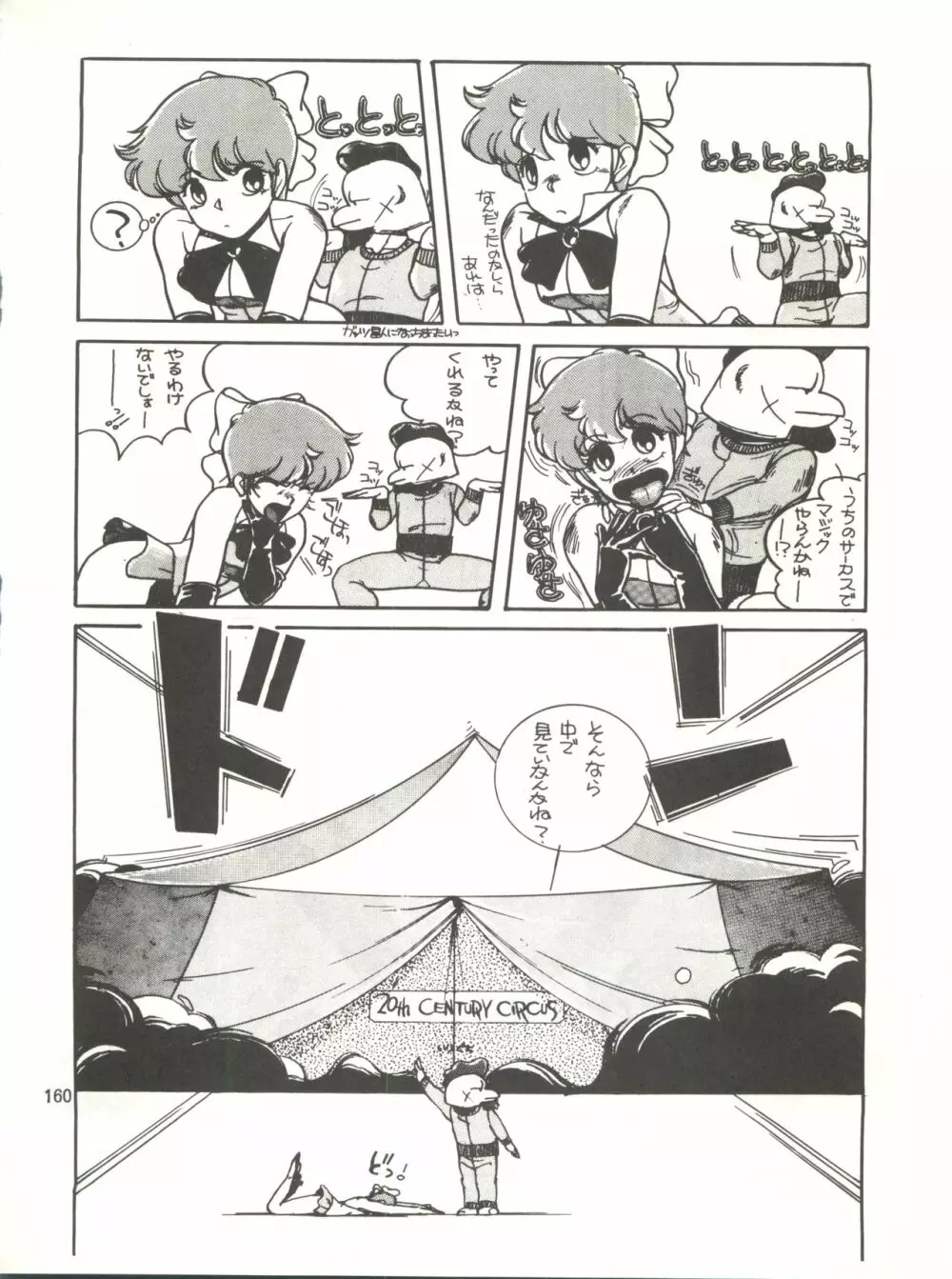 とろろいも伝説 天の巻 - page160