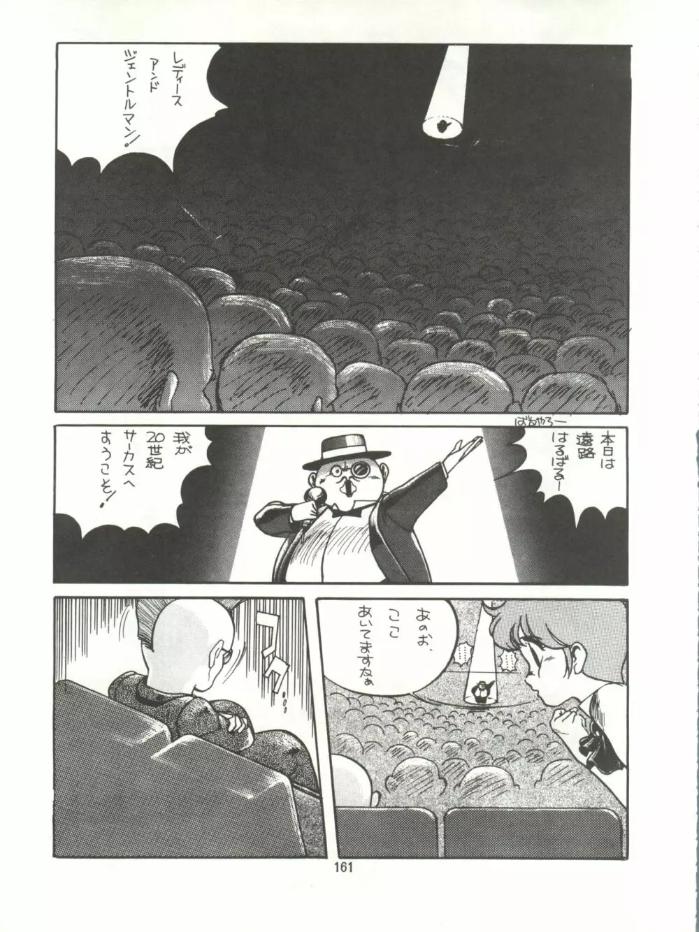 とろろいも伝説 天の巻 - page161