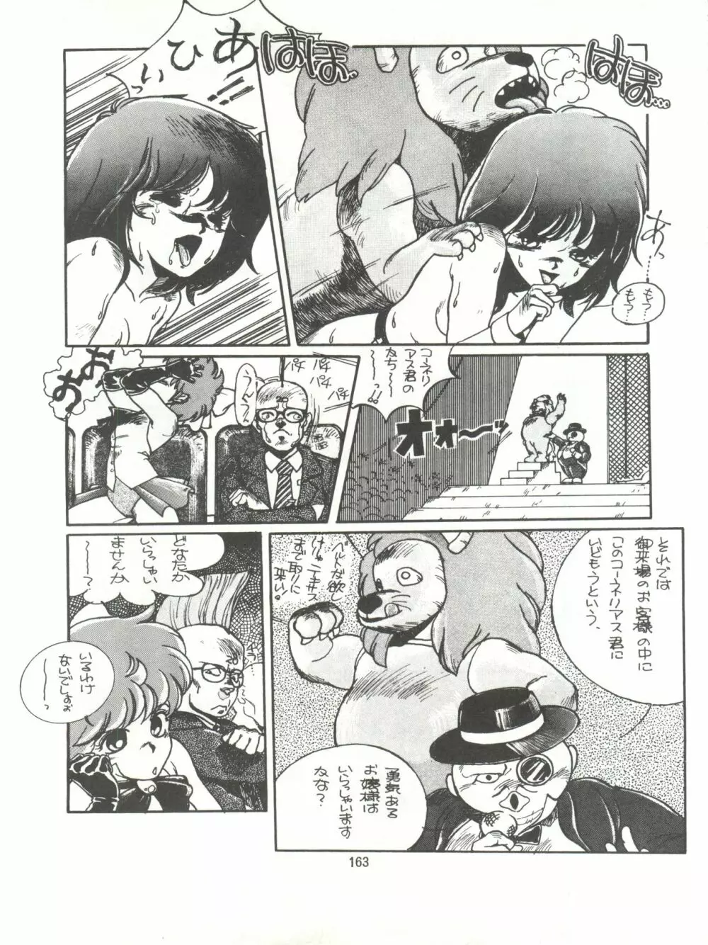 とろろいも伝説 天の巻 - page163