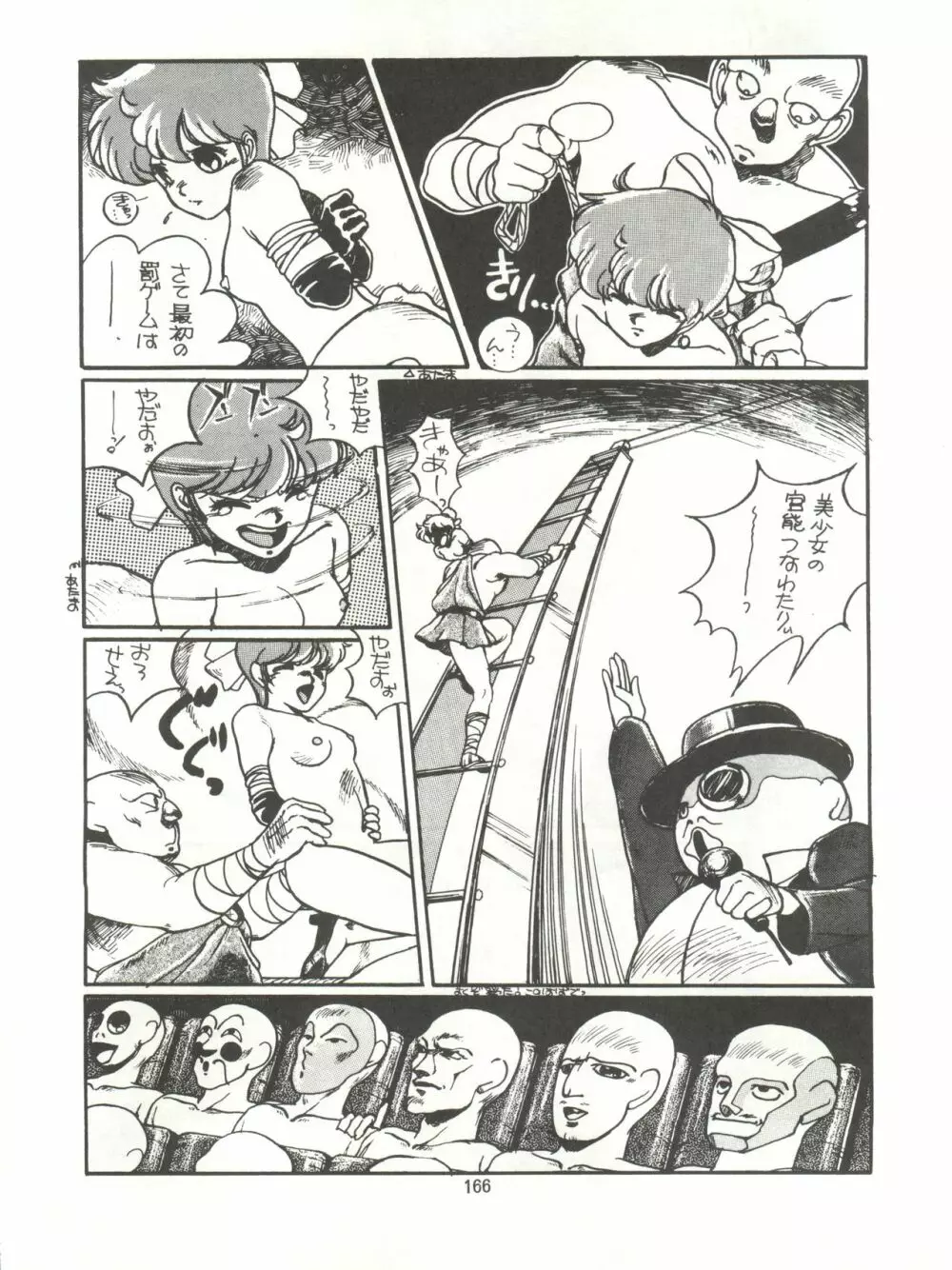 とろろいも伝説 天の巻 - page166