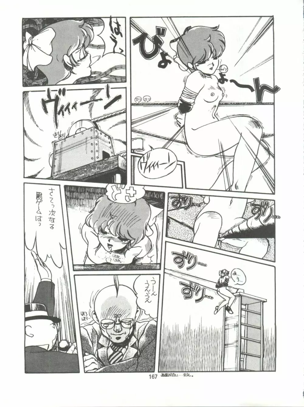 とろろいも伝説 天の巻 - page167