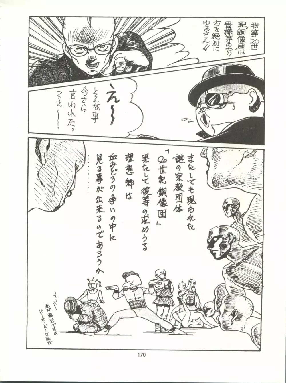 とろろいも伝説 天の巻 - page170