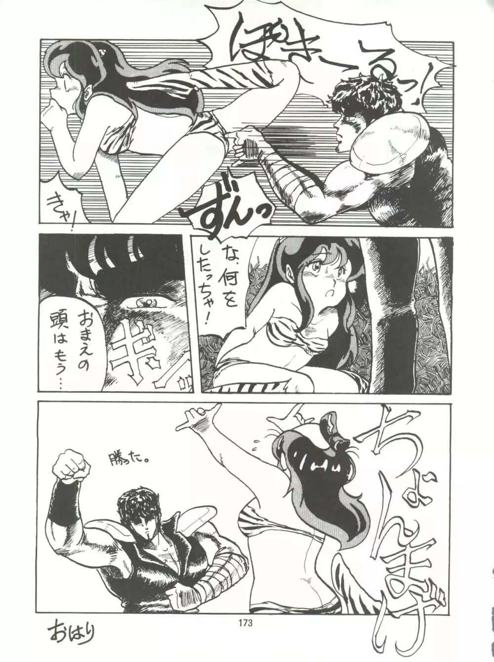 とろろいも伝説 天の巻 - page173