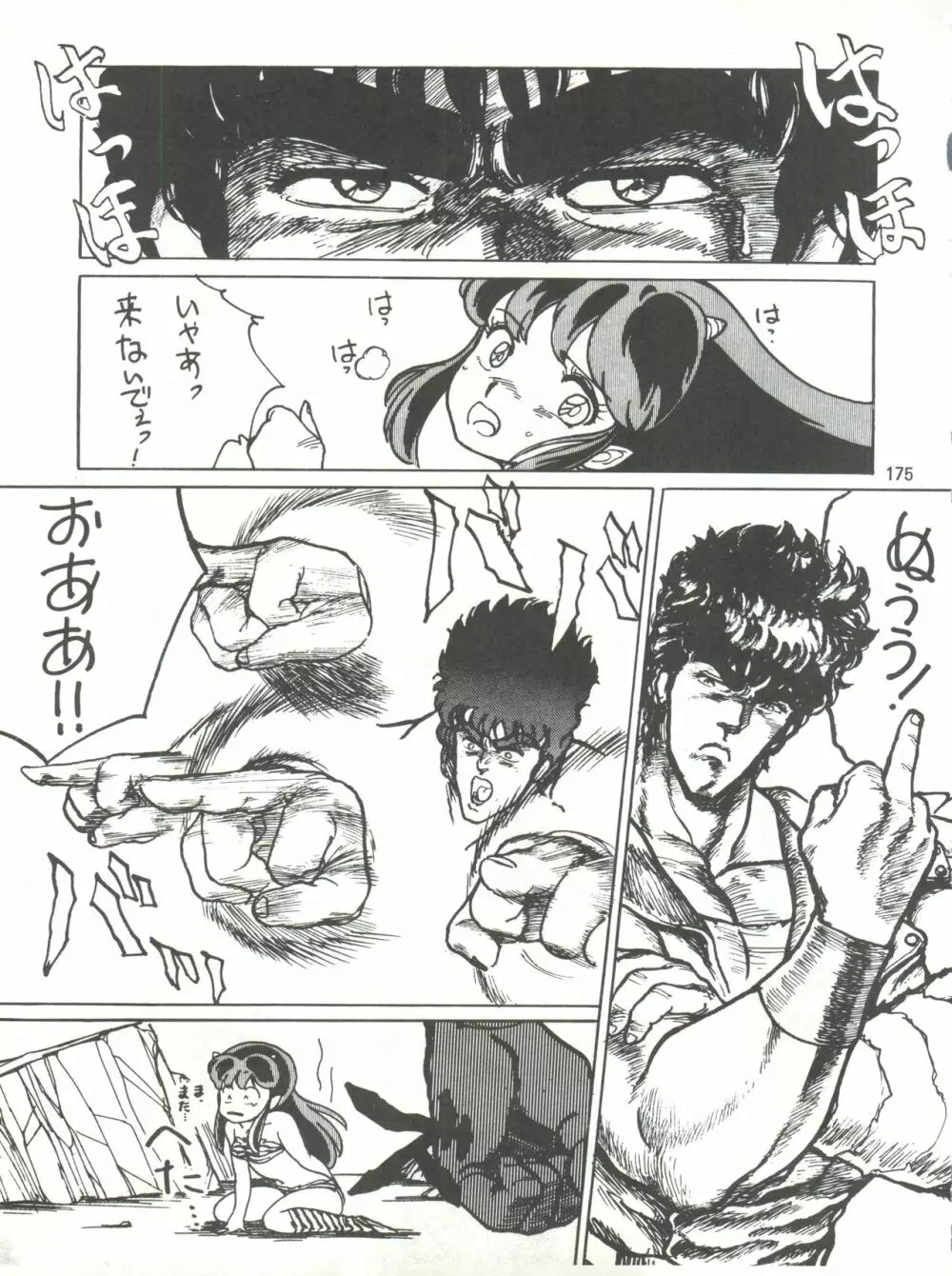 とろろいも伝説 天の巻 - page175