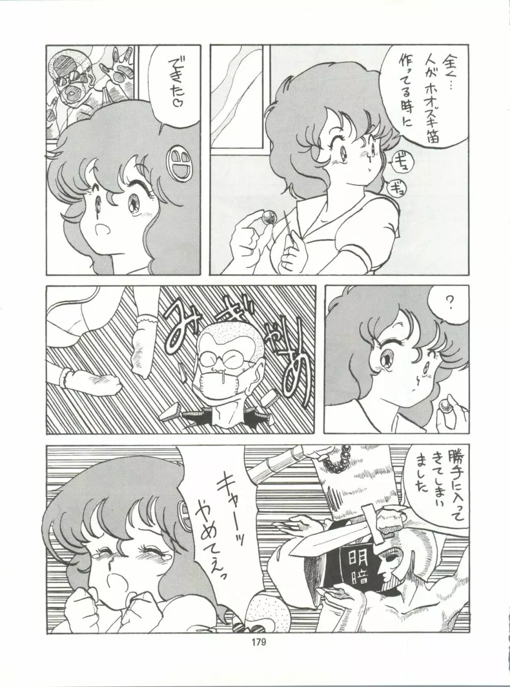 とろろいも伝説 天の巻 - page179