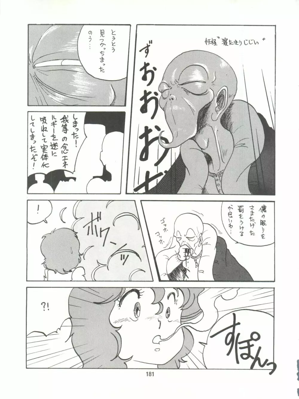 とろろいも伝説 天の巻 - page181