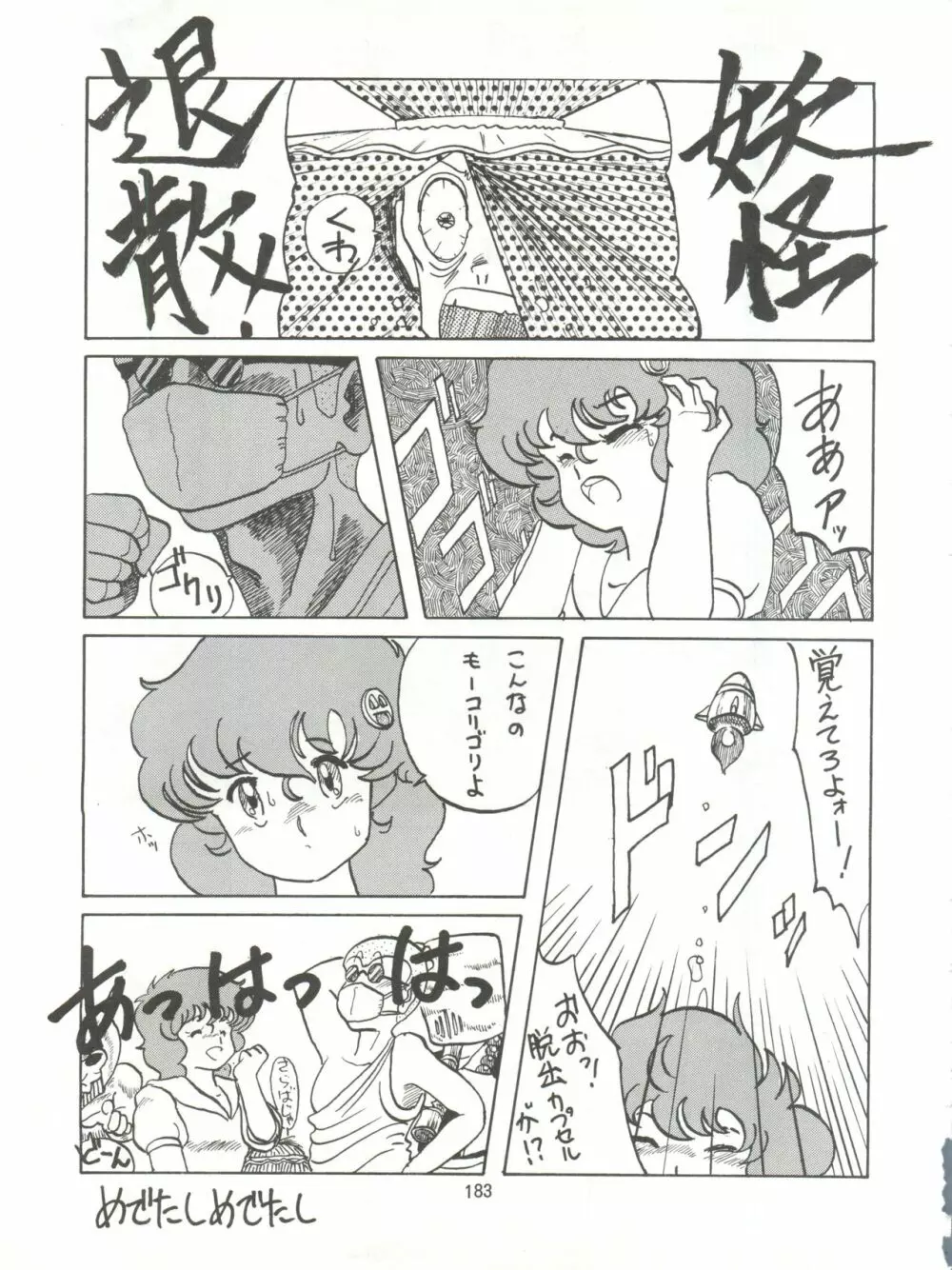 とろろいも伝説 天の巻 - page183